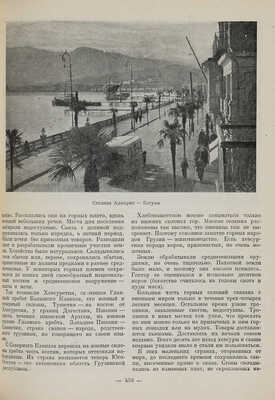 Родина. Иллюстрированная книга для чтения / Предисловие президента Академии наук СССР академика В.Л. Комарова. М. 1939